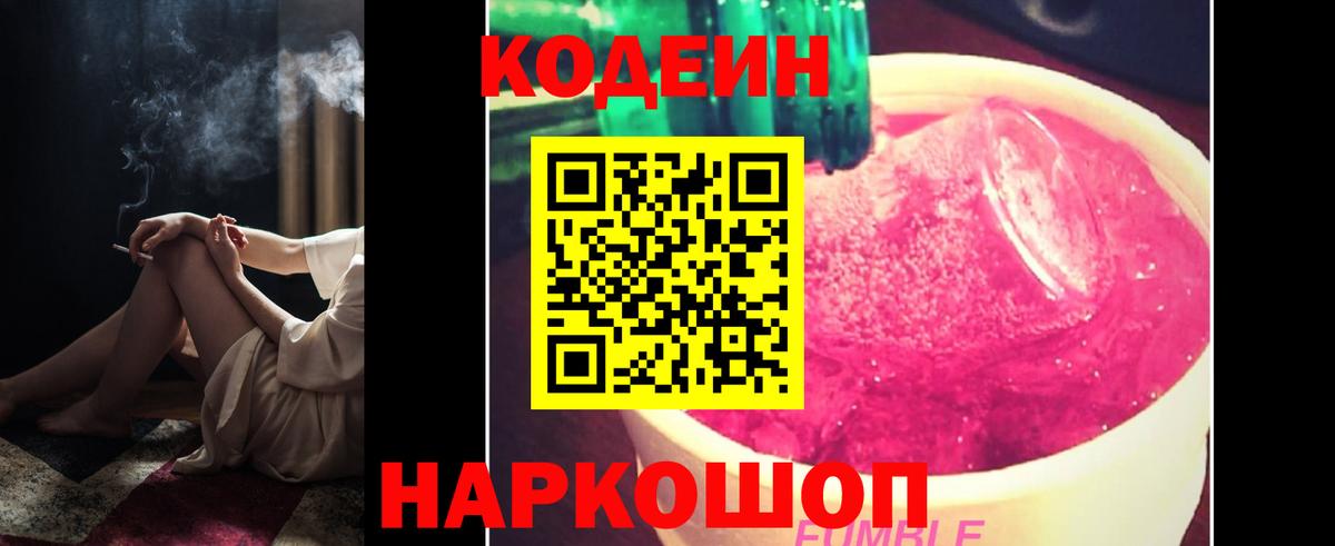 Кодеин Purple Drank  Кодеиновый сироп Lean Purple Drank  Чистополь  Вход с VPN 